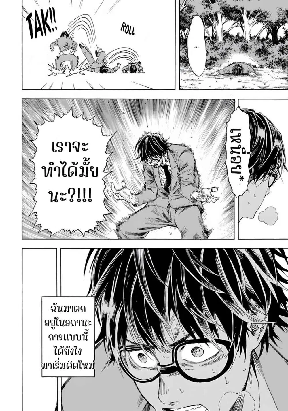 Aa, Tsugi no Shigoto wa Bakemono no Taiji desu ตอนที่ 1 หน้า 3