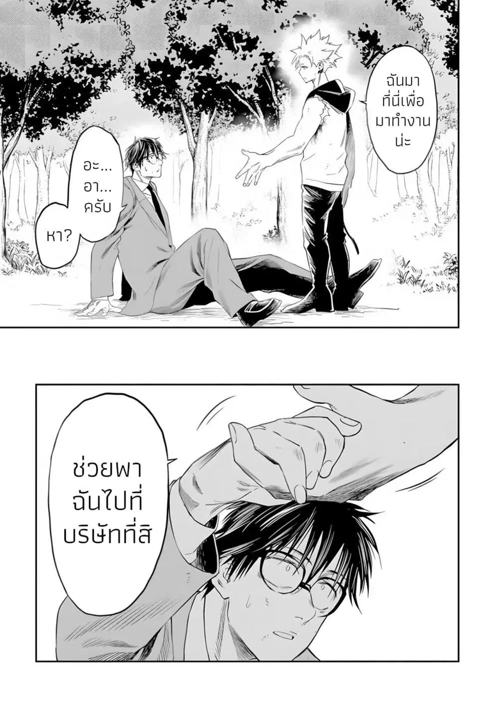 Aa, Tsugi no Shigoto wa Bakemono no Taiji desu ตอนที่ 2 หน้า 1