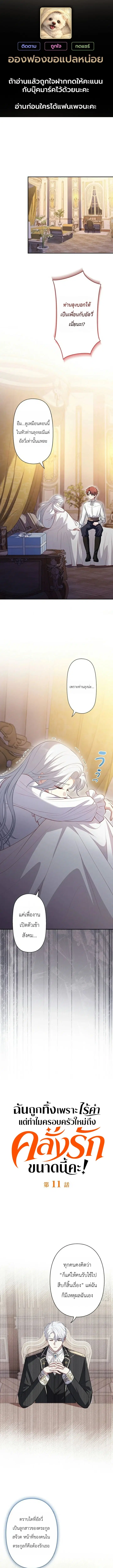 Abandoned, Is It Really Okay to Be Loved This Much? ตอนที่ 11 หน้า 1