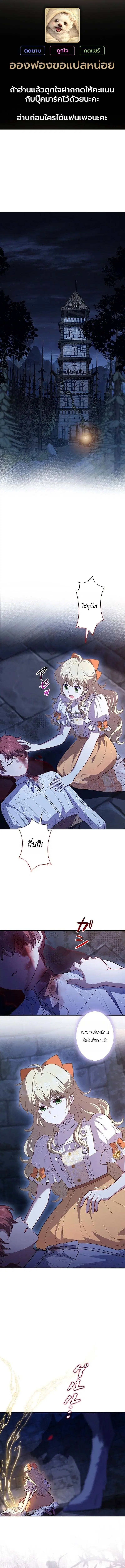 Abandoned, Is It Really Okay to Be Loved This Much? ตอนที่ 12 หน้า 1