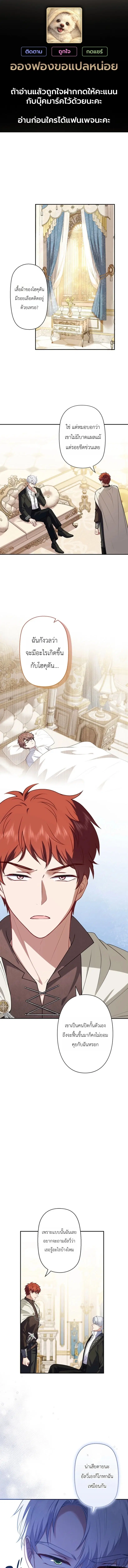 Abandoned, Is It Really Okay to Be Loved This Much? ตอนที่ 13 หน้า 1
