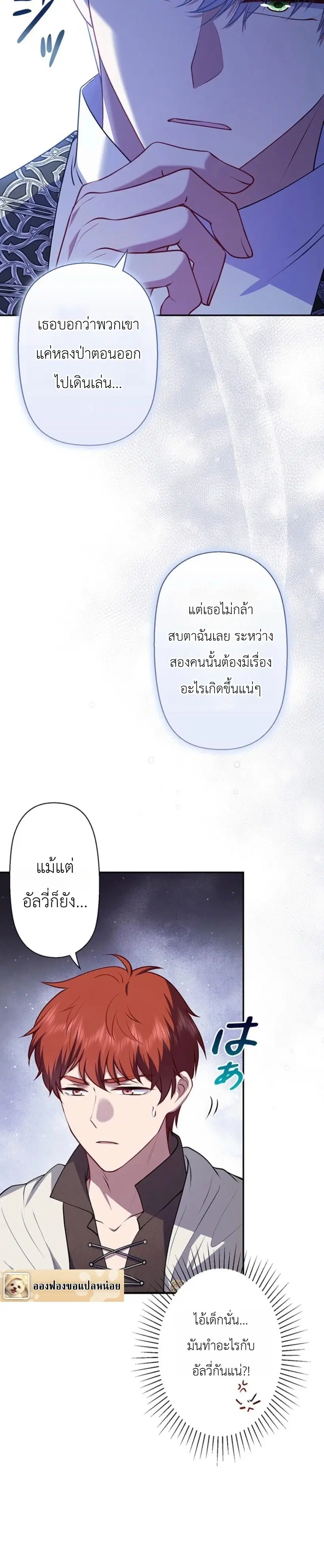 Abandoned, Is It Really Okay to Be Loved This Much? ตอนที่ 13 หน้า 2