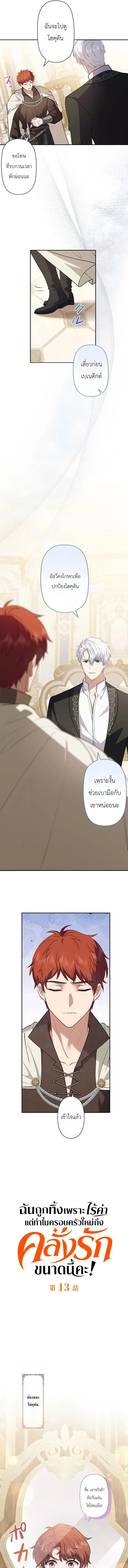 Abandoned, Is It Really Okay to Be Loved This Much? ตอนที่ 13 หน้า 3