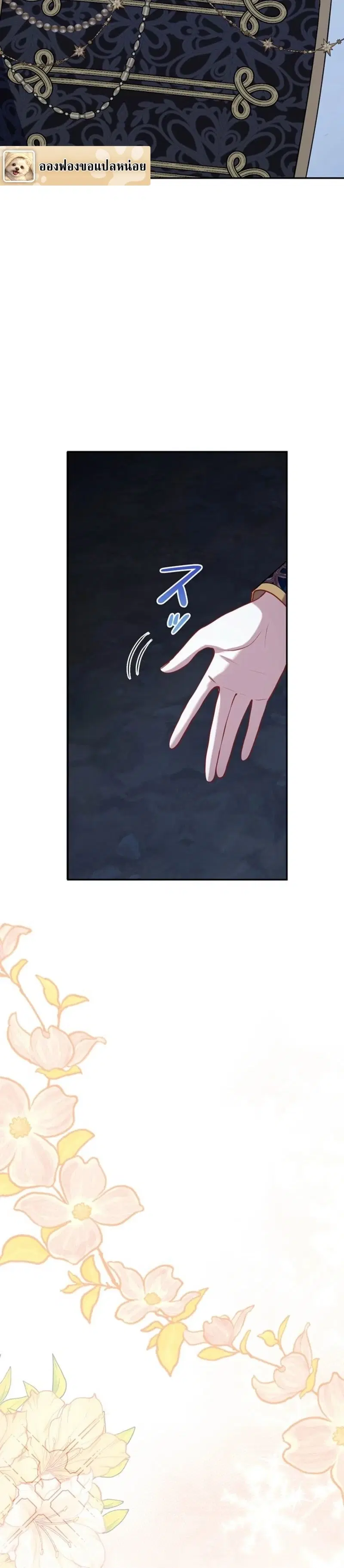 Abandoned, Is It Really Okay to Be Loved This Much? ตอนที่ 14 หน้า 2