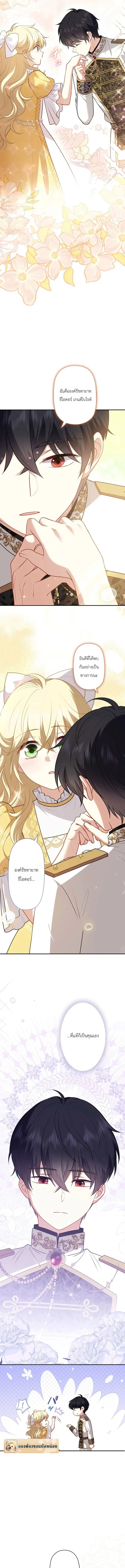 Abandoned, Is It Really Okay to Be Loved This Much? ตอนที่ 14 หน้า 3