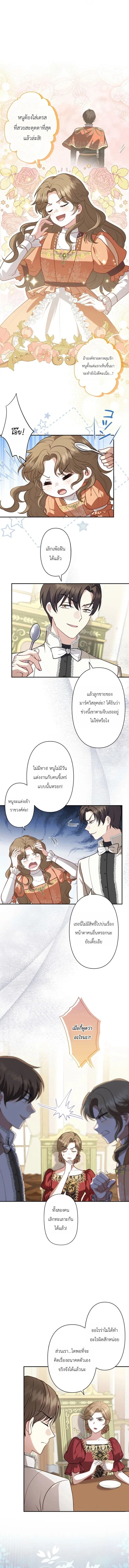 Abandoned, Is It Really Okay to Be Loved This Much? ตอนที่ 16 หน้า 3