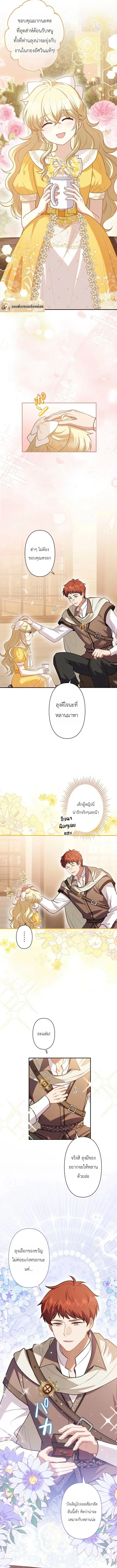 Abandoned, Is It Really Okay to Be Loved This Much? ตอนที่ 17 หน้า 2