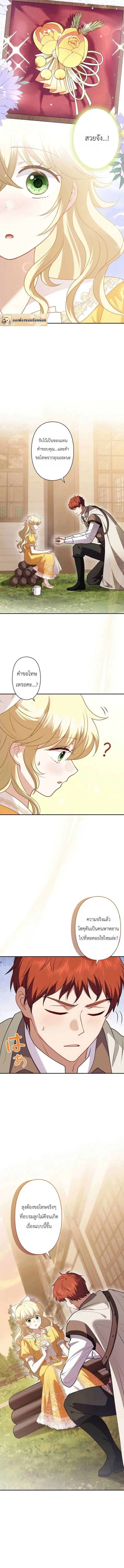 Abandoned, Is It Really Okay to Be Loved This Much? ตอนที่ 17 หน้า 3
