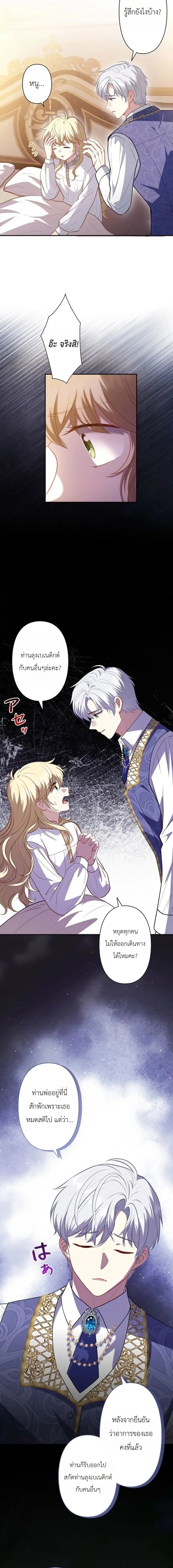 Abandoned, Is It Really Okay to Be Loved This Much? ตอนที่ 19 หน้า 3