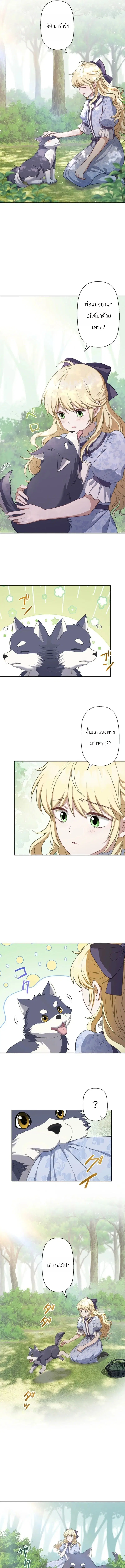 Abandoned, Is It Really Okay to Be Loved This Much? ตอนที่ 2 หน้า 3