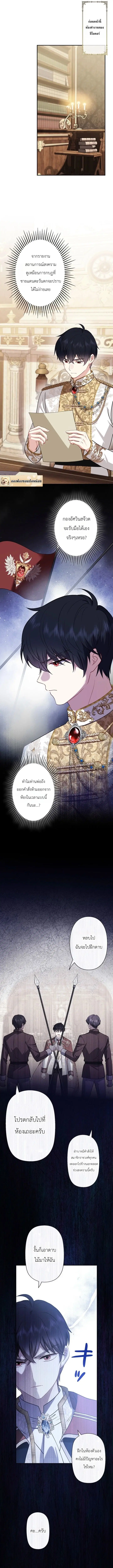 Abandoned, Is It Really Okay to Be Loved This Much? ตอนที่ 20 หน้า 3