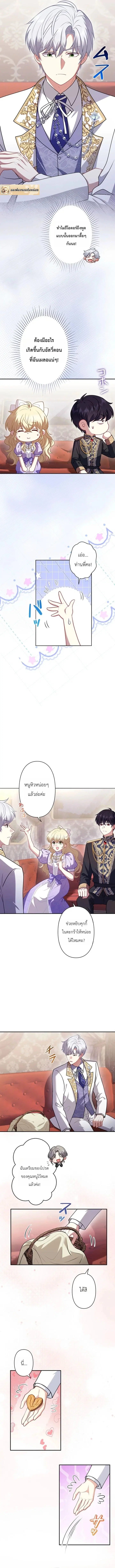 Abandoned, Is It Really Okay to Be Loved This Much? ตอนที่ 21 หน้า 2