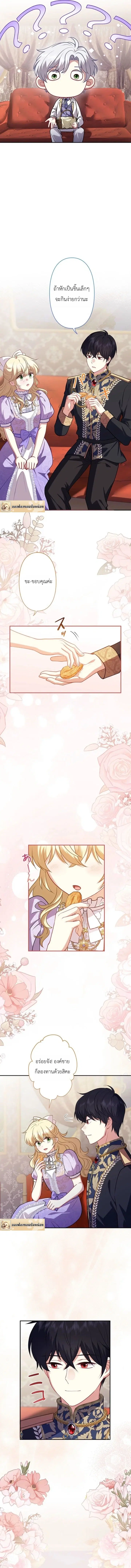 Abandoned, Is It Really Okay to Be Loved This Much? ตอนที่ 21 หน้า 3