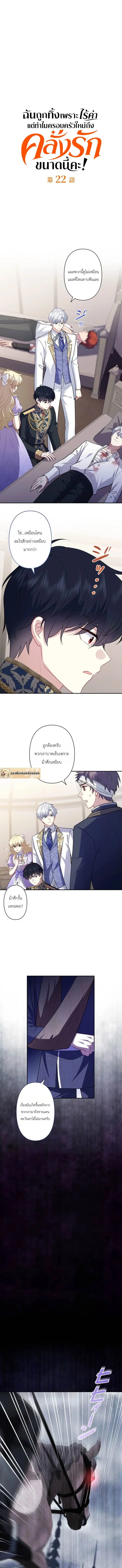 Abandoned, Is It Really Okay to Be Loved This Much? ตอนที่ 22 หน้า 2