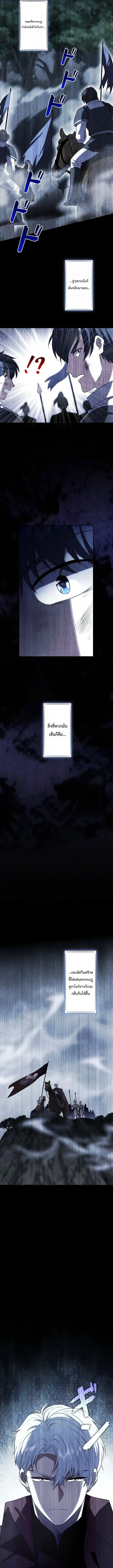 Abandoned, Is It Really Okay to Be Loved This Much? ตอนที่ 23 หน้า 3