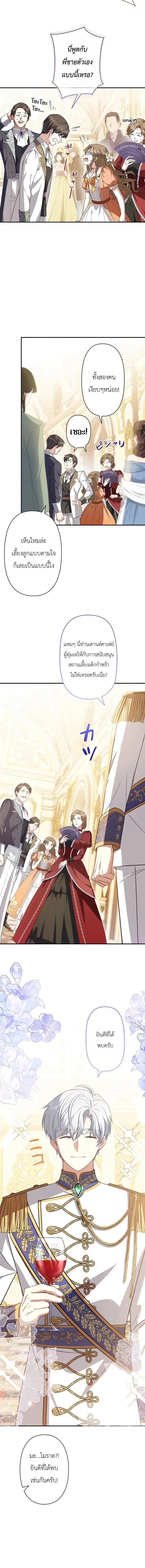 Abandoned, Is It Really Okay to Be Loved This Much? ตอนที่ 25 หน้า 2