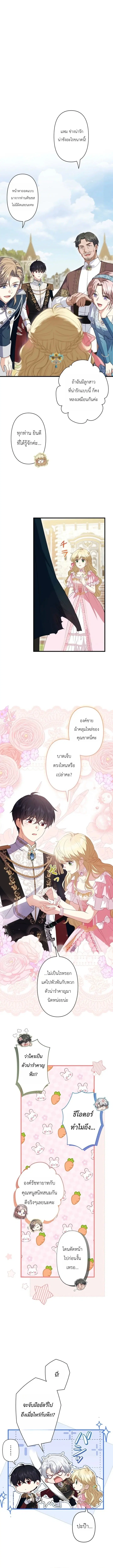 Abandoned, Is It Really Okay to Be Loved This Much? ตอนที่ 26 หน้า 1