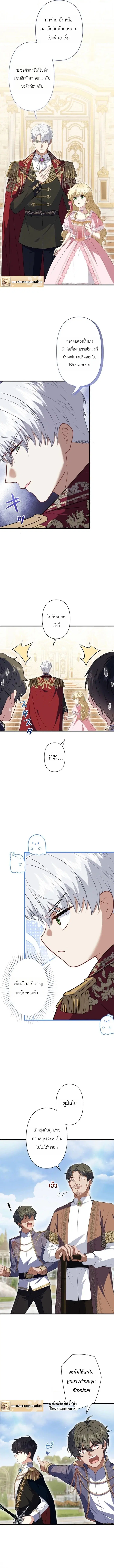 Abandoned, Is It Really Okay to Be Loved This Much? ตอนที่ 26 หน้า 2