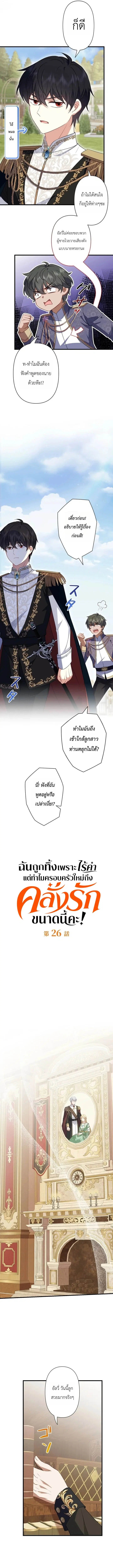 Abandoned, Is It Really Okay to Be Loved This Much? ตอนที่ 26 หน้า 3