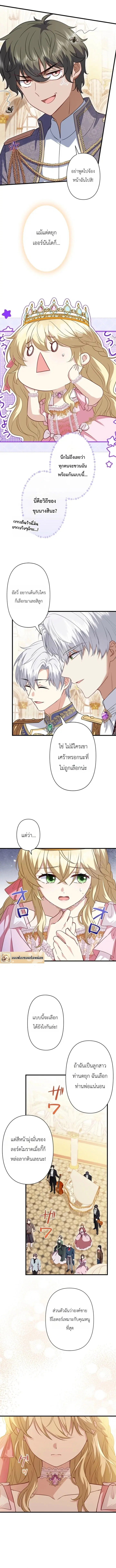 Abandoned, Is It Really Okay to Be Loved This Much? ตอนที่ 27 หน้า 3