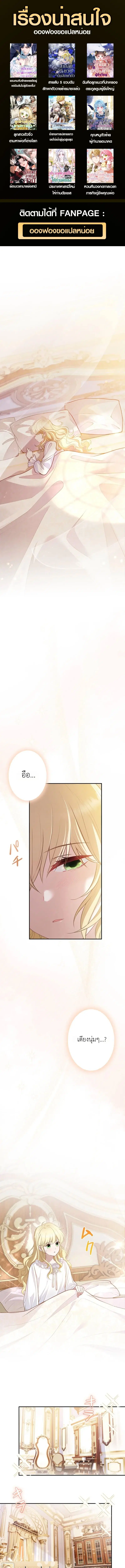 Abandoned, Is It Really Okay to Be Loved This Much? ตอนที่ 3 หน้า 1
