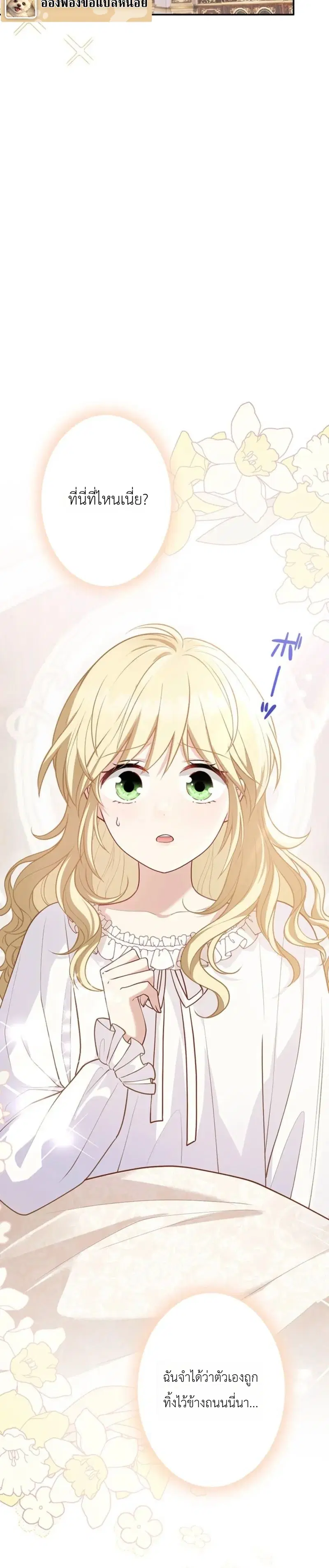 Abandoned, Is It Really Okay to Be Loved This Much? ตอนที่ 3 หน้า 2