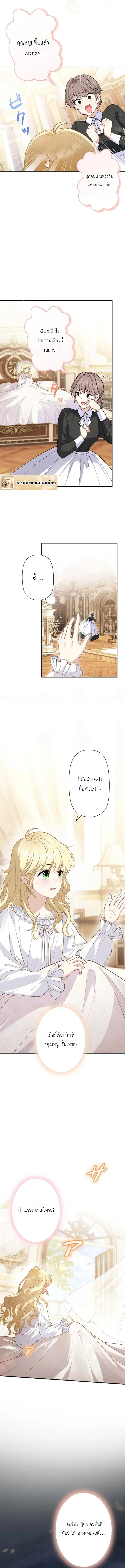 Abandoned, Is It Really Okay to Be Loved This Much? ตอนที่ 3 หน้า 3