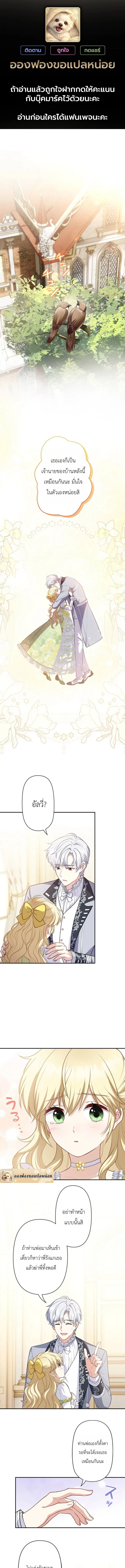 Abandoned, Is It Really Okay to Be Loved This Much? ตอนที่ 4 หน้า 1