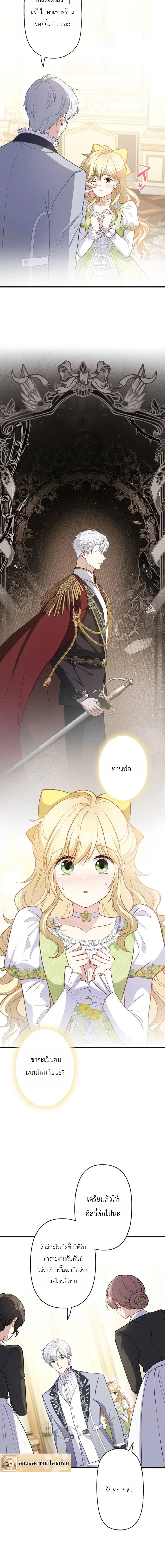 Abandoned, Is It Really Okay to Be Loved This Much? ตอนที่ 4 หน้า 2