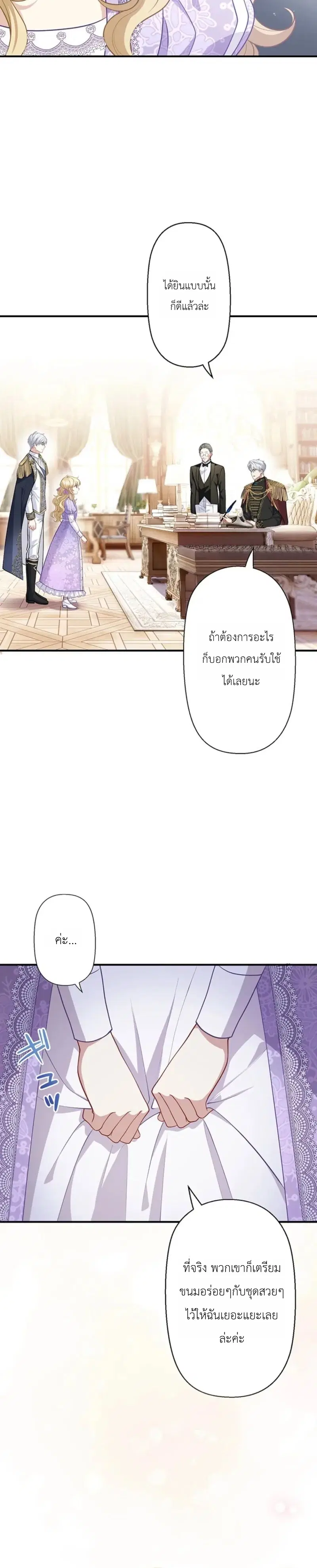 Abandoned, Is It Really Okay to Be Loved This Much? ตอนที่ 5 หน้า 2