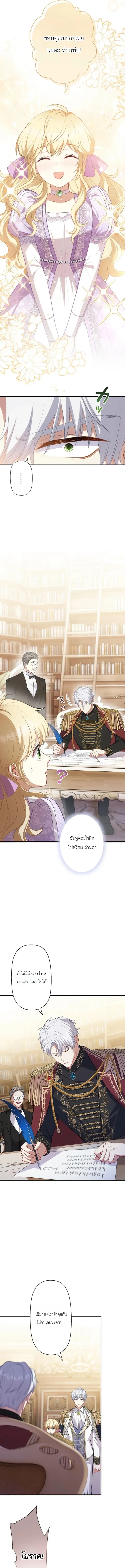 Abandoned, Is It Really Okay to Be Loved This Much? ตอนที่ 5 หน้า 3