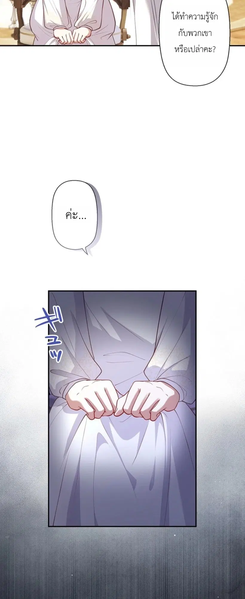 Abandoned, Is It Really Okay to Be Loved This Much? ตอนที่ 7 หน้า 2