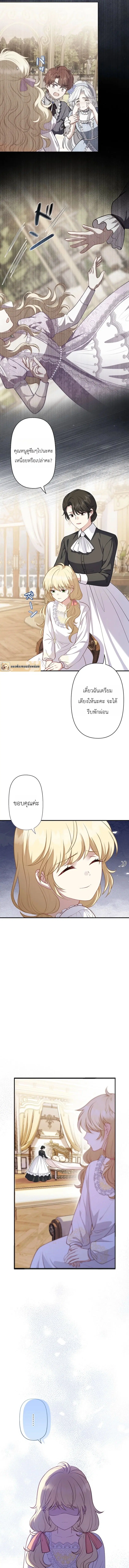 Abandoned, Is It Really Okay to Be Loved This Much? ตอนที่ 7 หน้า 3