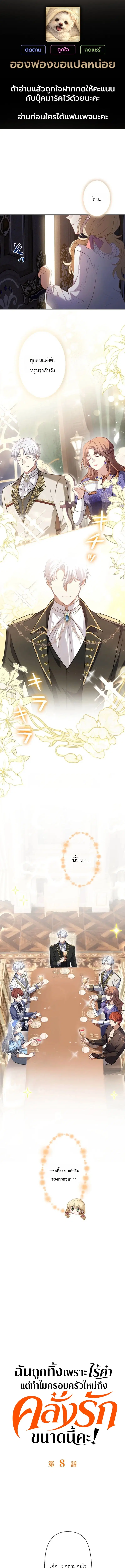 Abandoned, Is It Really Okay to Be Loved This Much? ตอนที่ 8 หน้า 1