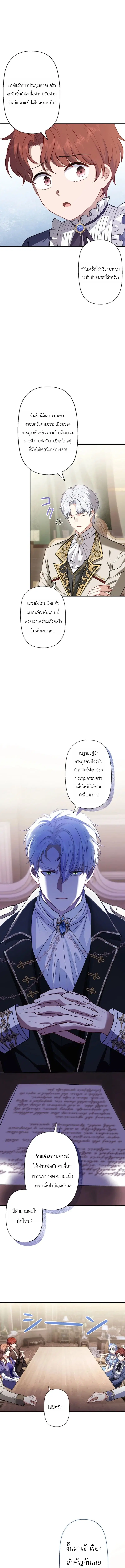Abandoned, Is It Really Okay to Be Loved This Much? ตอนที่ 8 หน้า 3