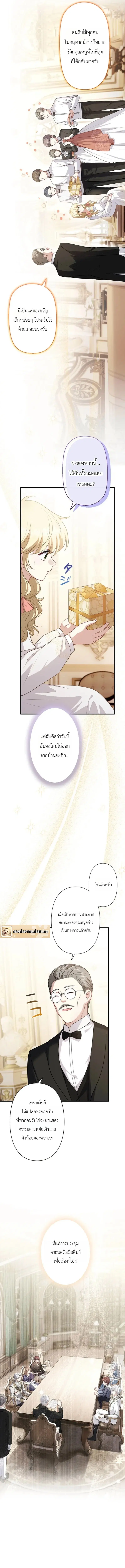 Abandoned, Is It Really Okay to Be Loved This Much? ตอนที่ 9 หน้า 3