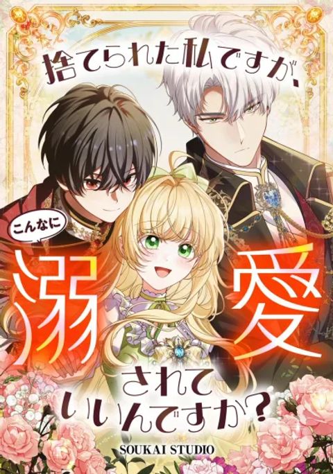 ปก Abandoned, Is It Really Okay to Be Loved This Much? มังงะเกาหลี แปลไทย