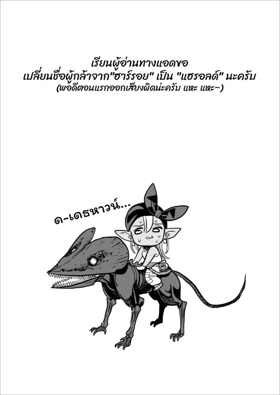 Abandoned ~Tsuyosugite Buki ga Kowareru Yuusha to Buki Shokunin no Elf~ ตอนที่ 2 หน้า 1