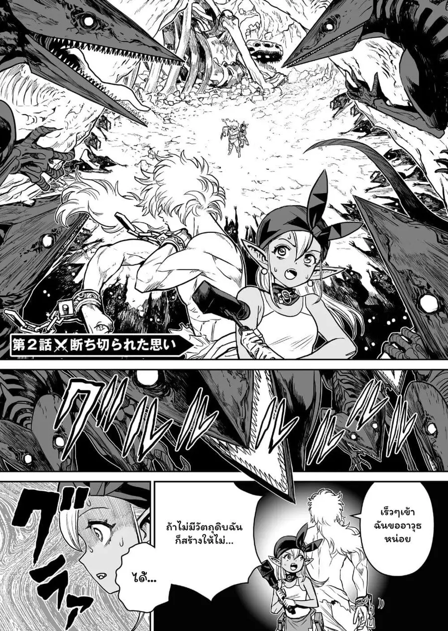 Abandoned ~Tsuyosugite Buki ga Kowareru Yuusha to Buki Shokunin no Elf~ ตอนที่ 2 หน้า 2