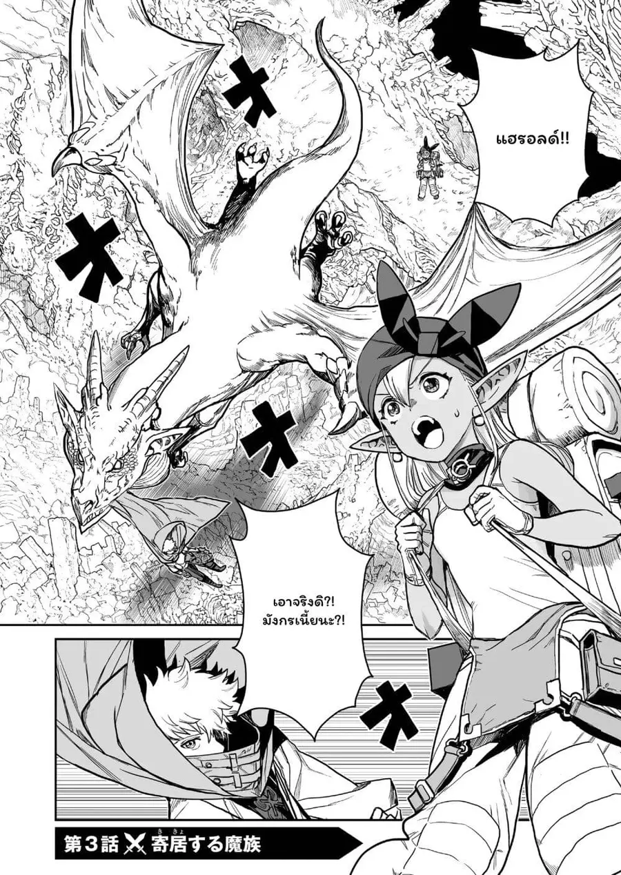 Abandoned ~Tsuyosugite Buki ga Kowareru Yuusha to Buki Shokunin no Elf~ ตอนที่ 3 หน้า 1