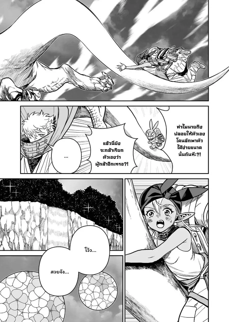 Abandoned ~Tsuyosugite Buki ga Kowareru Yuusha to Buki Shokunin no Elf~ ตอนที่ 3 หน้า 3