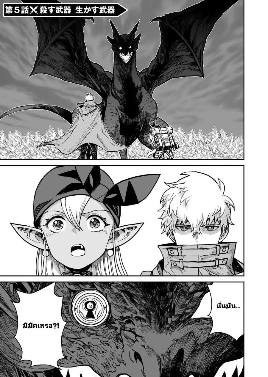 Abandoned ~Tsuyosugite Buki ga Kowareru Yuusha to Buki Shokunin no Elf~ ตอนที่ 5 หน้า 1