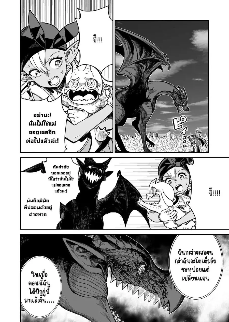 Abandoned ~Tsuyosugite Buki ga Kowareru Yuusha to Buki Shokunin no Elf~ ตอนที่ 5 หน้า 2