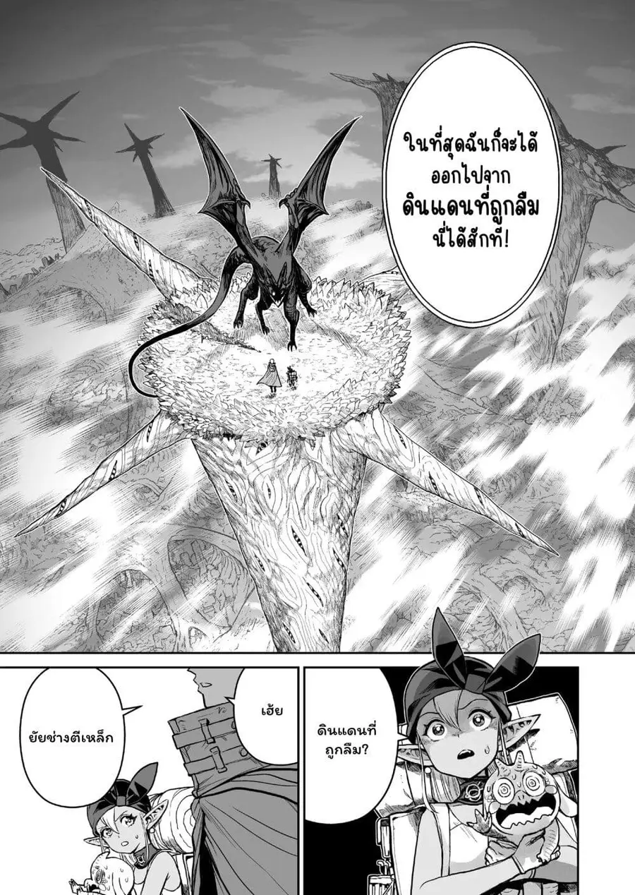 Abandoned ~Tsuyosugite Buki ga Kowareru Yuusha to Buki Shokunin no Elf~ ตอนที่ 5 หน้า 3