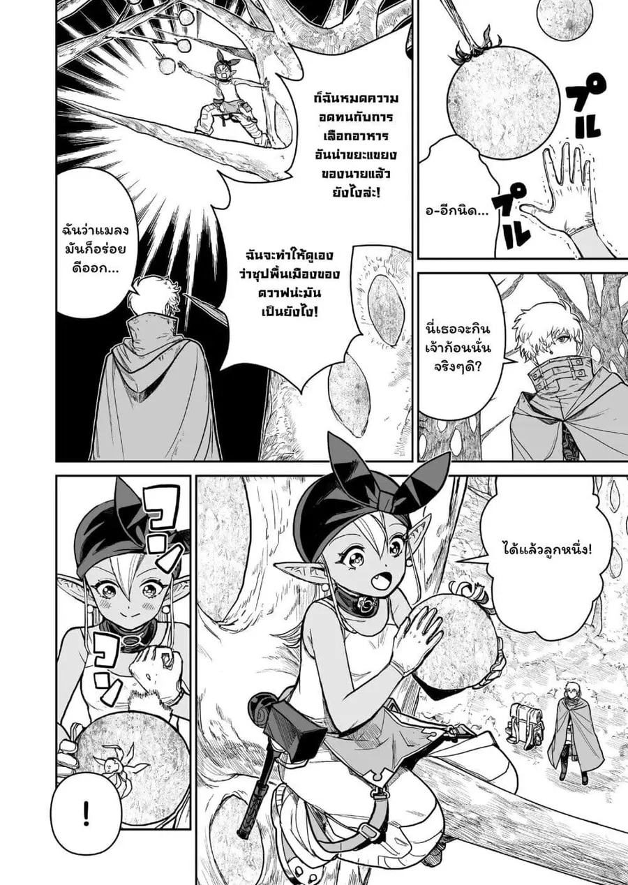 Abandoned ~Tsuyosugite Buki ga Kowareru Yuusha to Buki Shokunin no Elf~ ตอนที่ 6 หน้า 2