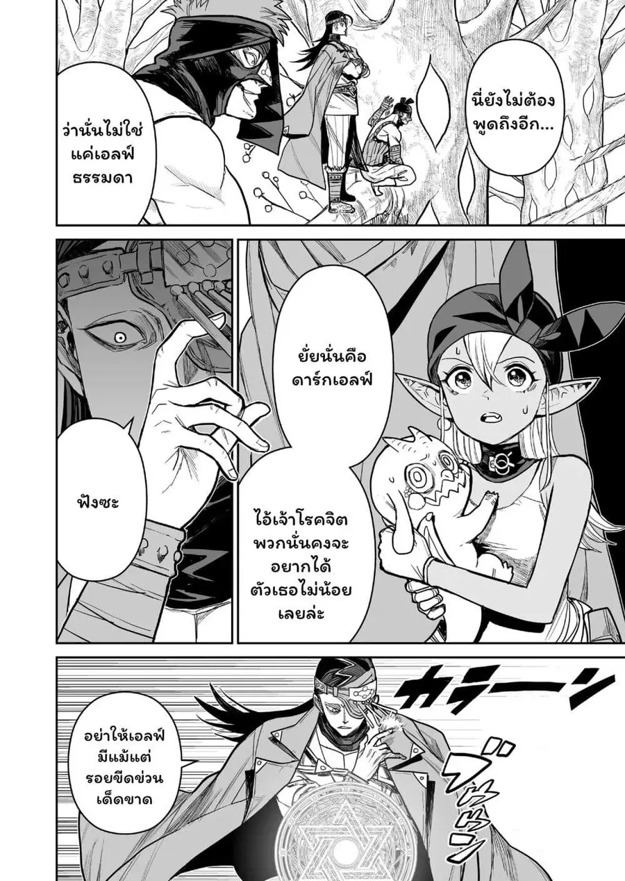Abandoned ~Tsuyosugite Buki ga Kowareru Yuusha to Buki Shokunin no Elf~ ตอนที่ 7 หน้า 2