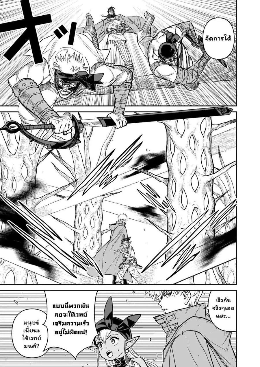 Abandoned ~Tsuyosugite Buki ga Kowareru Yuusha to Buki Shokunin no Elf~ ตอนที่ 7 หน้า 3