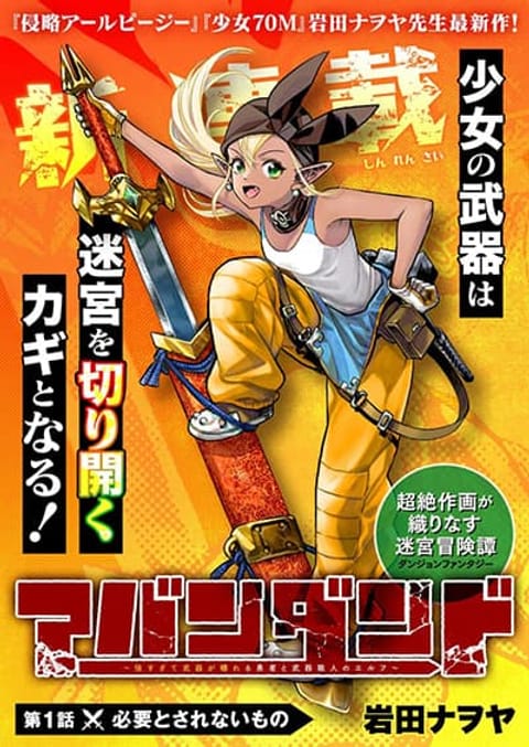 ปก Abandoned ~Tsuyosugite Buki ga Kowareru Yuusha to Buki Shokunin no Elf~ มังงะญี่ปุ่น แปลไทย
