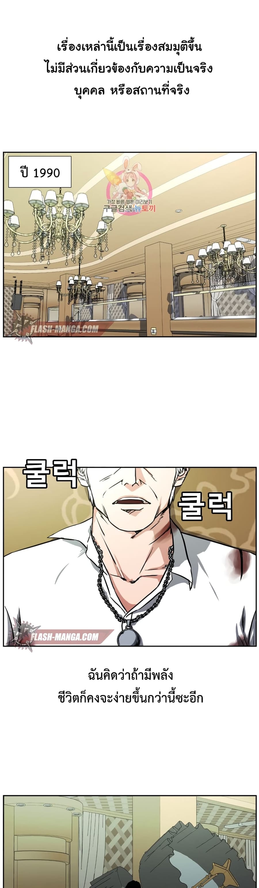 Abating Scoundrel ตอนที่ 1 หน้า 2