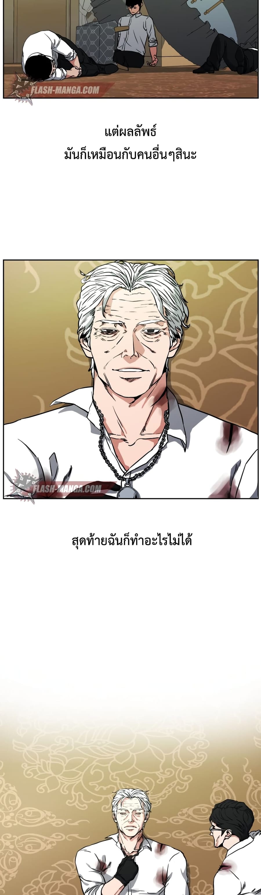 Abating Scoundrel ตอนที่ 1 หน้า 3